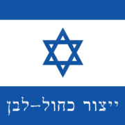 ייצור כחול לבן